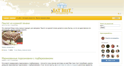 Desktop Screenshot of eatbest.ru